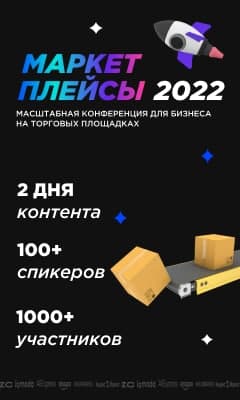 Marketplaces 2022