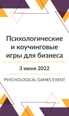 Psychological Games Event