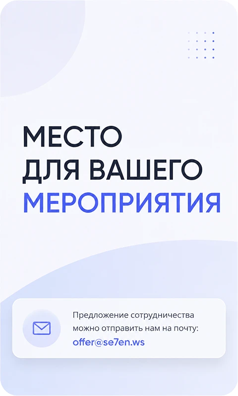 Предложить своё мероприятие