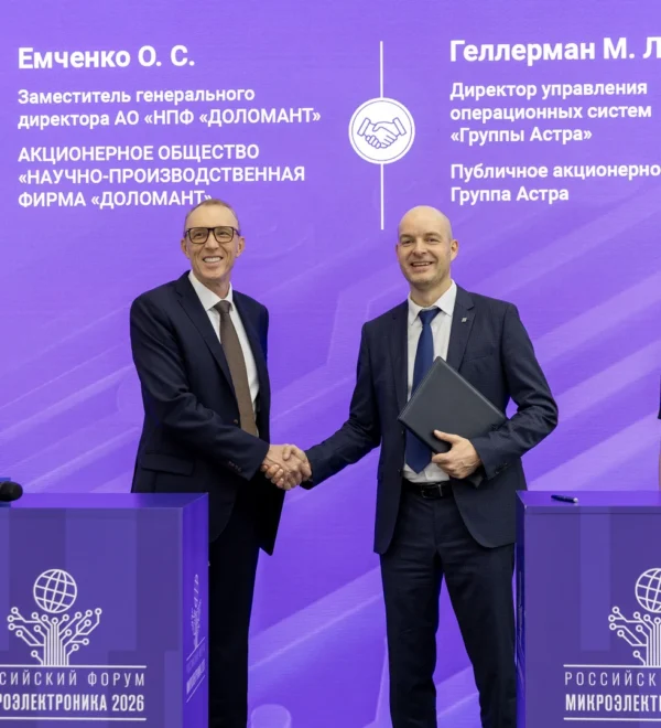 Подписание соглашения «Астры» и «ДОЛОМАНТ» на форуме «Микроэлектроника 2026»