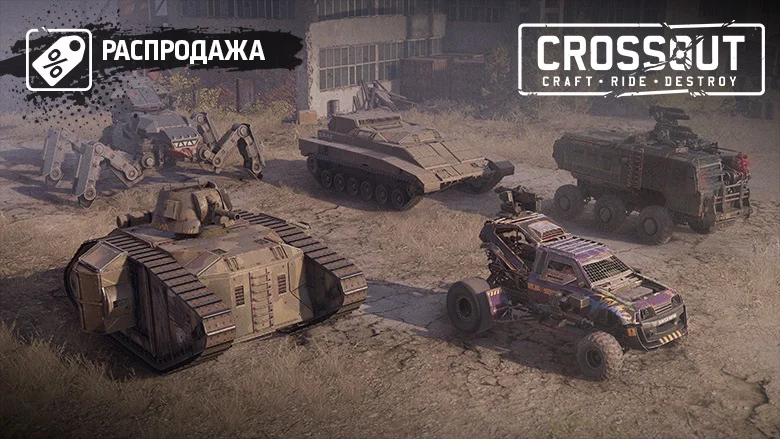 Распродажа наборов на PC