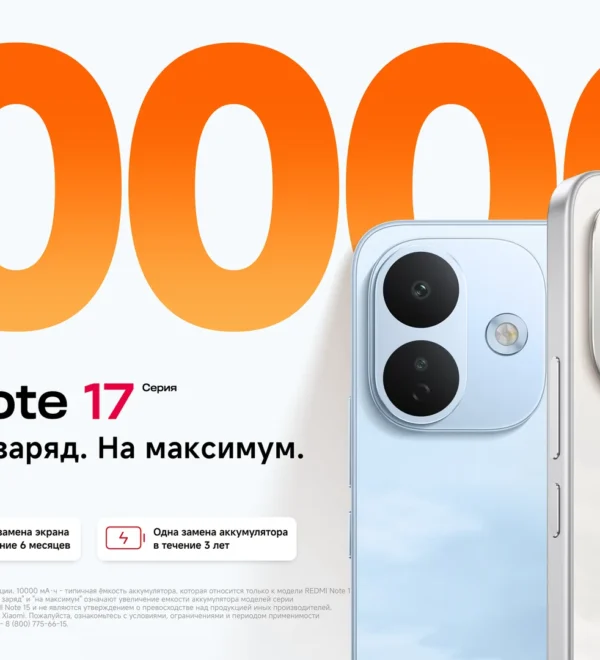 Серия REDMI Note 17. Официальная иллюстрация Xiaomi из пресс-папки М.Видео.
