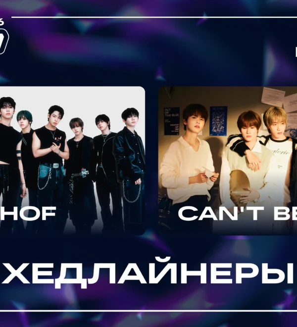 Festival banner announcing VKontakte Fight Fest 2026 with two group photos, dates 10.10–11.10, at CSKA Arena, and 'HEADLINERS' text in Cyrillic on bottom.
