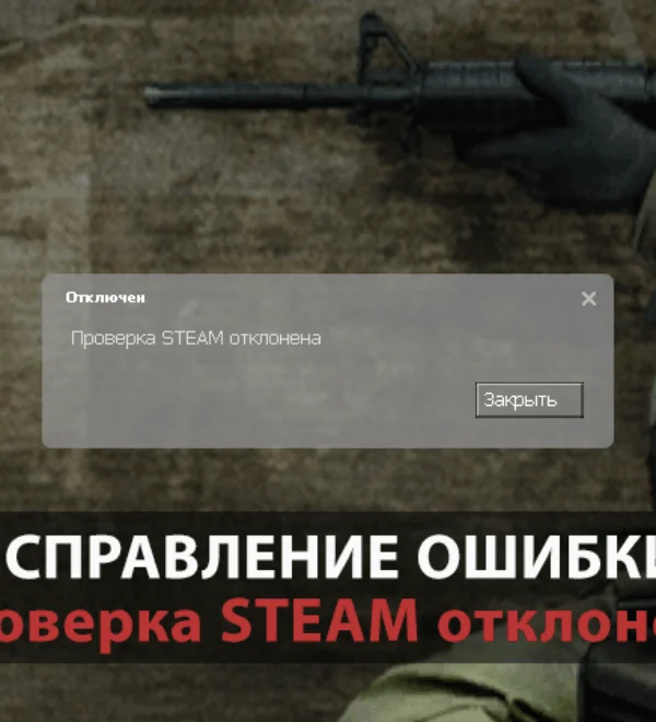 proverka-stim-otklonena-v-cs-source