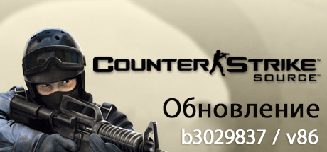 Обновление Counter-Strike Source (15.10.2015)