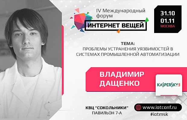 «Белый» хакер Kaspersky Lab – о безопасности в промышленной автоматизации