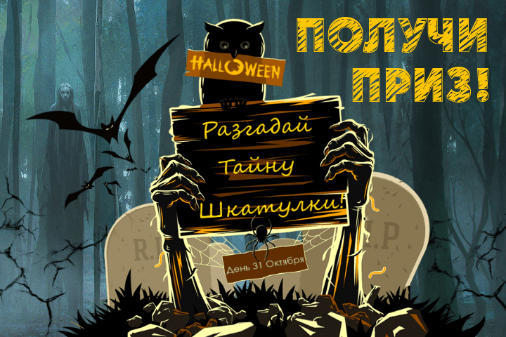 Хэллоуинский квест от SE7EN.ws Хэллоуинский квест от SE7EN.ws