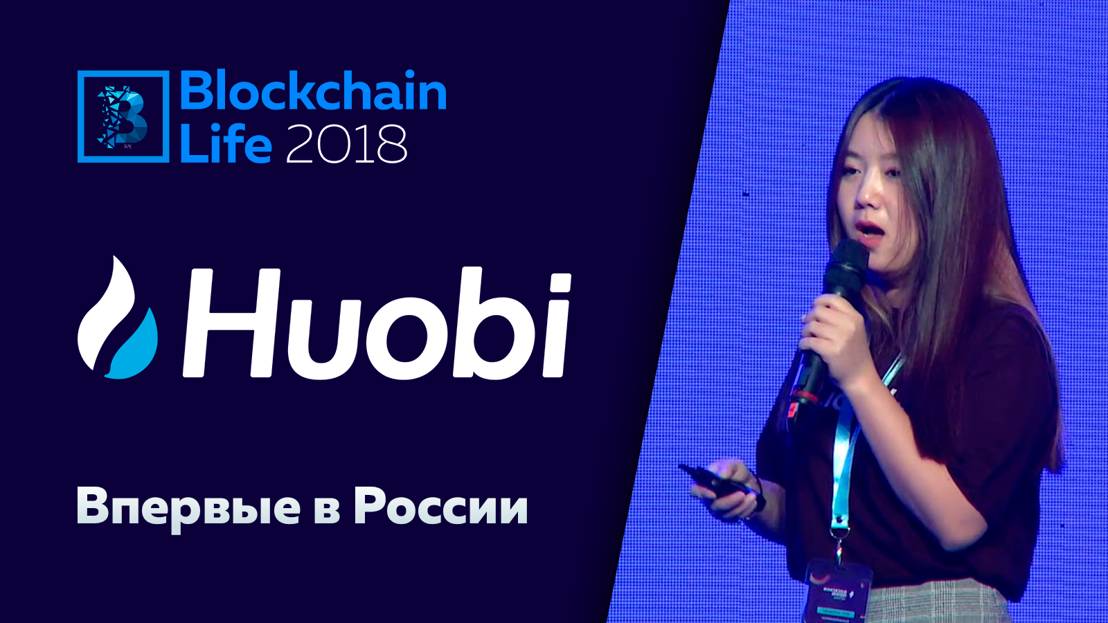 Крупнейшая мировая крипто-биржа Huobi Pro едет в Россию