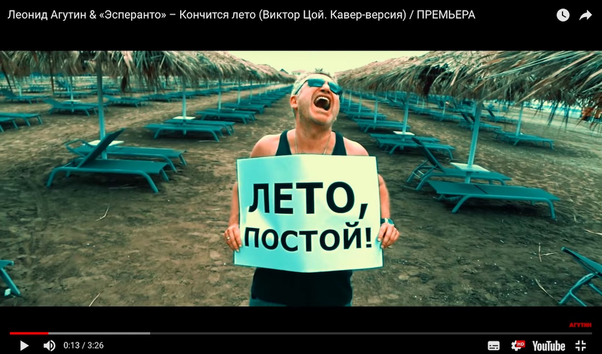 Леонид Агутин представил клип на кавер песни Кончится лето Леонид Агутин представил клип на кавер песни Кончится лето