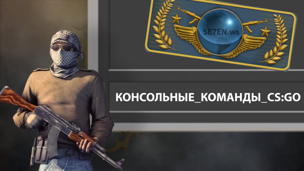 На сервер отправлено слишком много команд cs go что делать