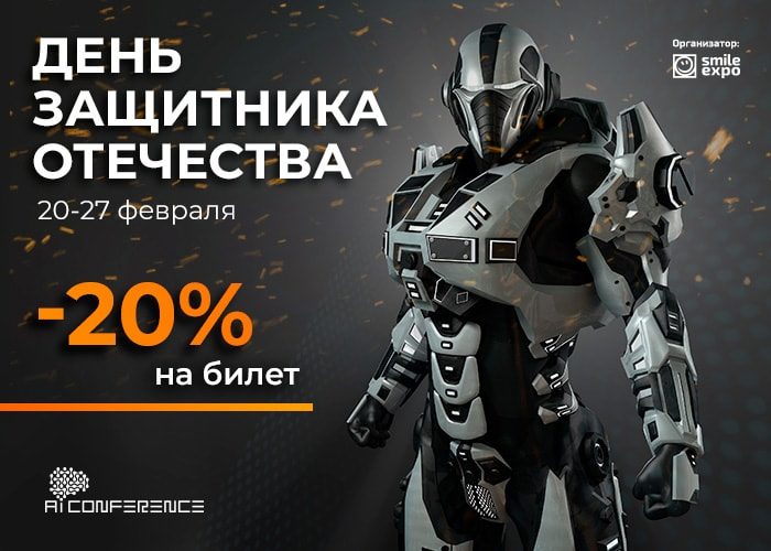 akciya-AI-Conference