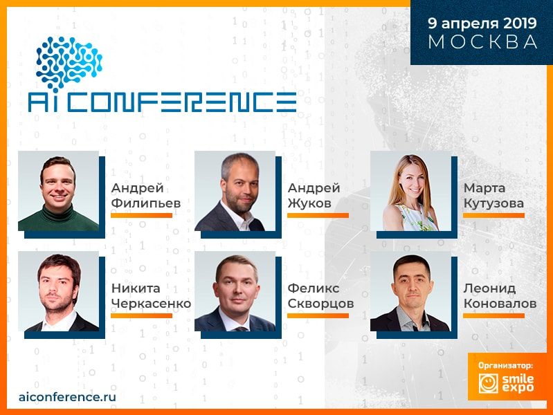 AIConfSpeakers