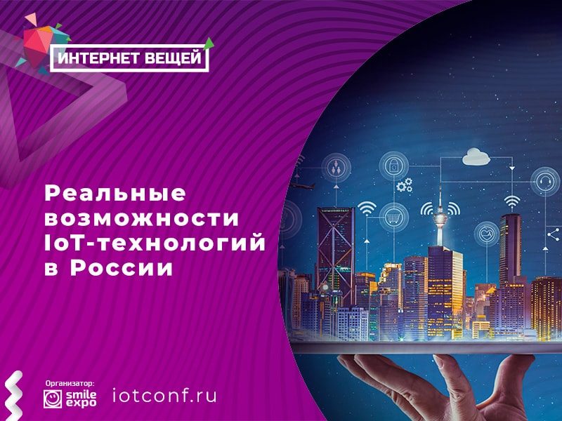 IoT