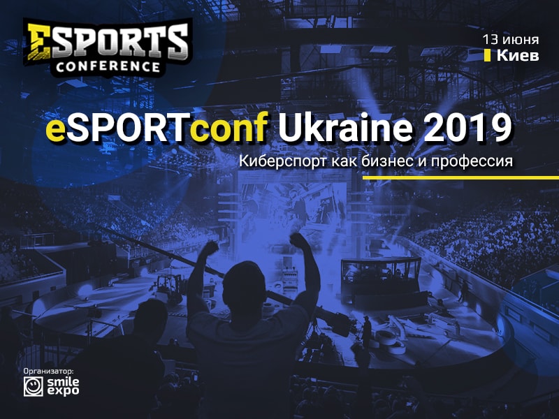 Для фанатов, разработчиков и инвесторов: на eSPORTconf Ukraine 2019 расскажут, как попасть в киберспорт и кому это выгодно