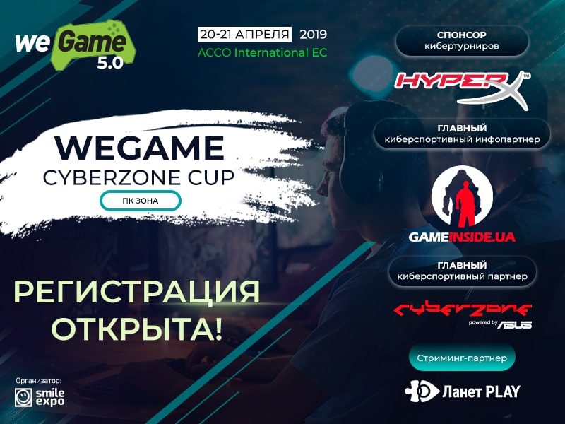 wegame2019