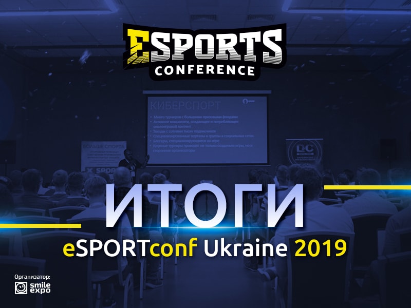 Интеграция бренда в киберспорт как инвестиции в будущее: как прошла eSPORTconf Ukraine 2019