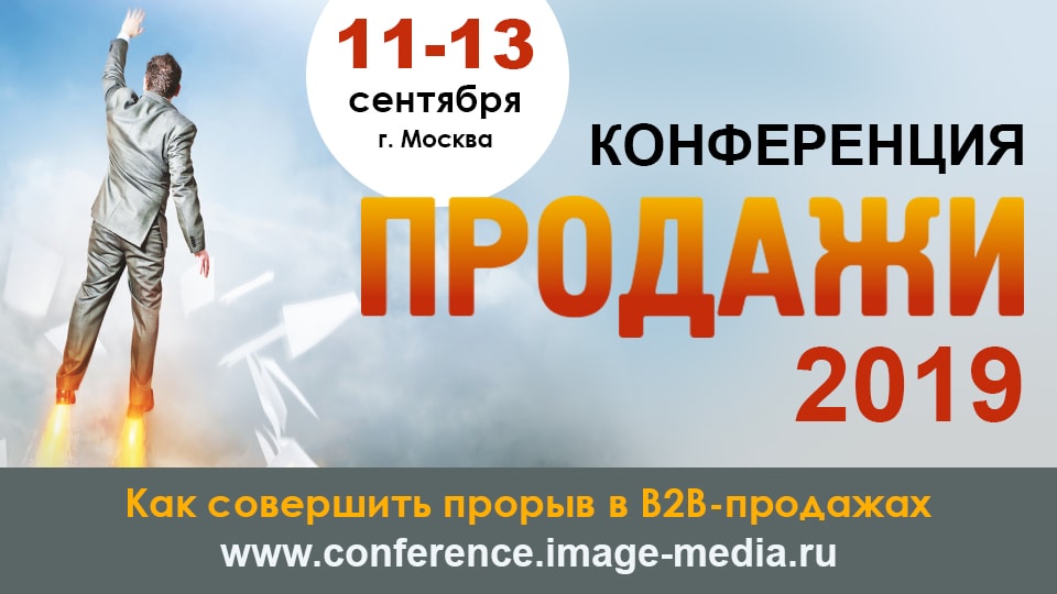 Новые технологии В2В-продаж и инструменты управления продавцами