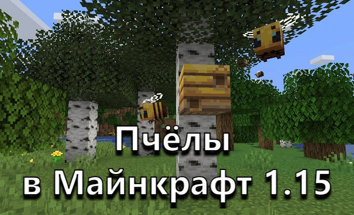 bee-minecraft-java-edition-1-15