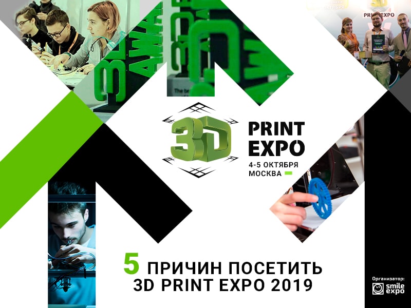 Выходные в среде инноваций. Почему стоит посетить 3D Print Expo в этом году