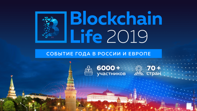 На Blockchain Life в Москве продано более 4800 билетов