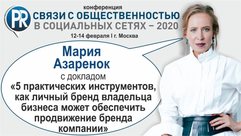 Как личный бренд владельца бизнеса может обеспечить продвижение бренда компании. 5 практических инструментов