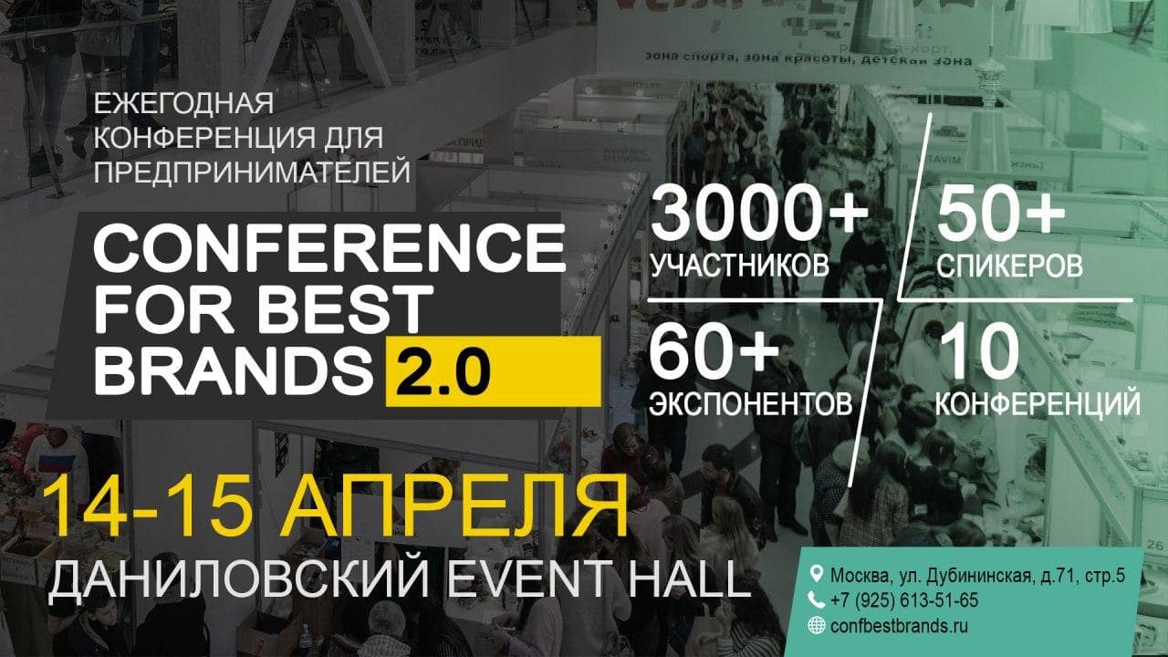Conference For Best Brands