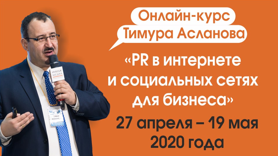 PR в интернете и социальных сетях для бизнеса