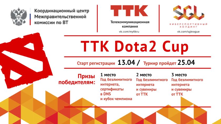 Киберспортивный турнир по Dota2 среди жителей Западной Сибири