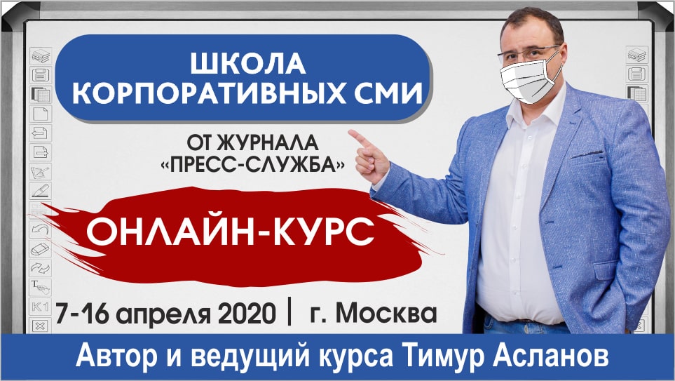 PR-школа Школа корпоративных СМИ