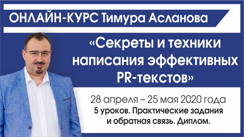PR-Тексты