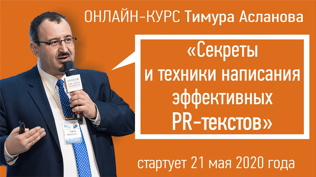 PR-тексты во время самоизоляции