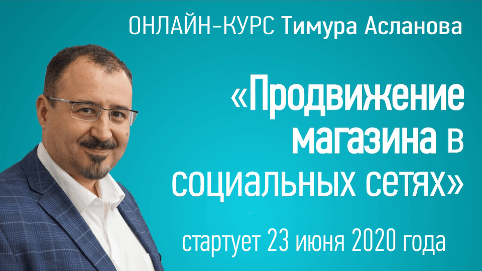Продвижение магазина в социальных сетях