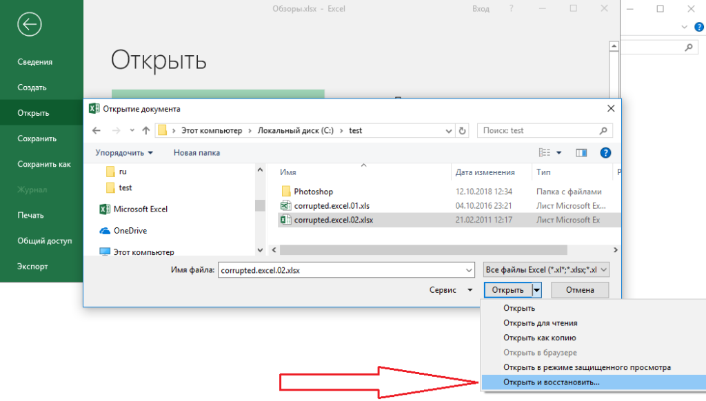 Не соответствует разрешению файла. Файл excel. Как восстановить документ в экселе. Восстановить файл эксель. Как сохранить в эксель.