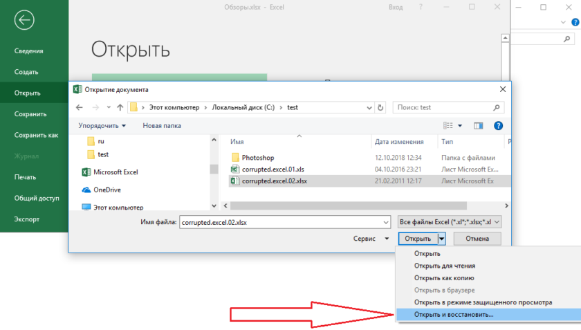 Самый эффективный способ восстановления «битого» Excel файла