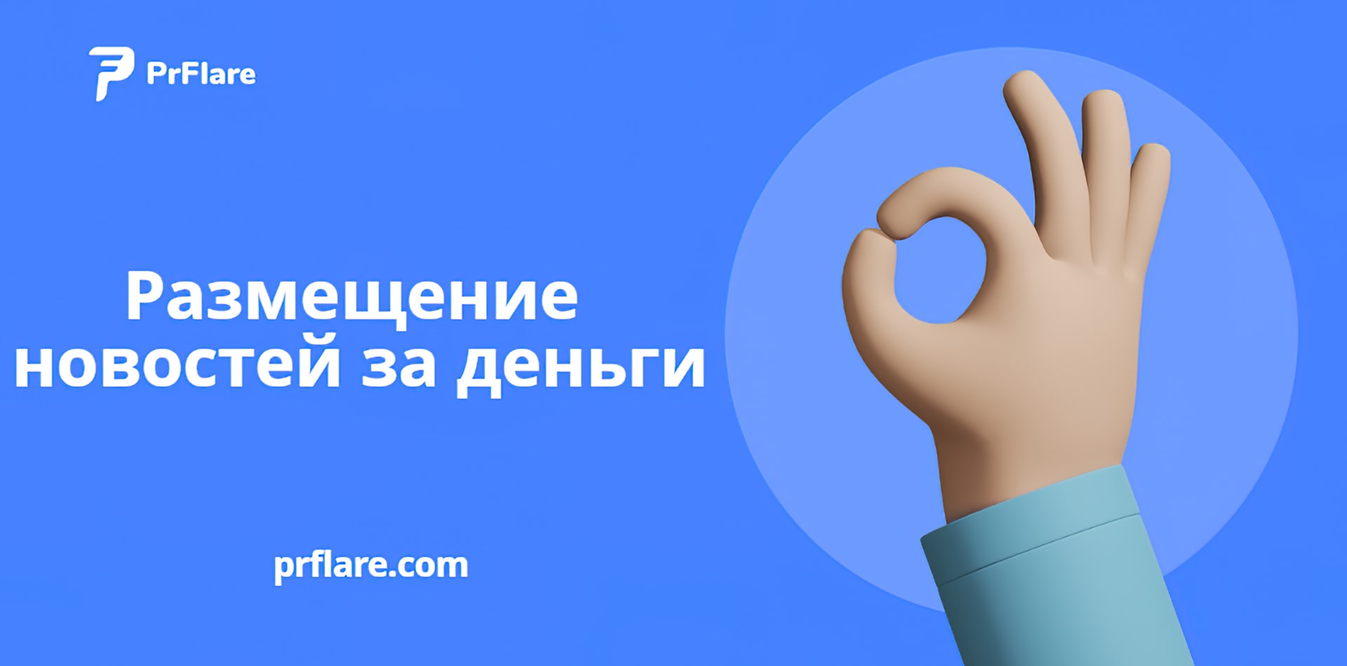 Размещение новостей за деньги
