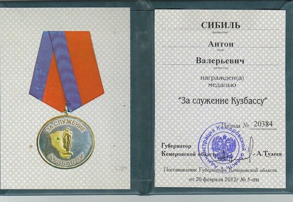 Award to Anton Sibil for his service to Kuzbass