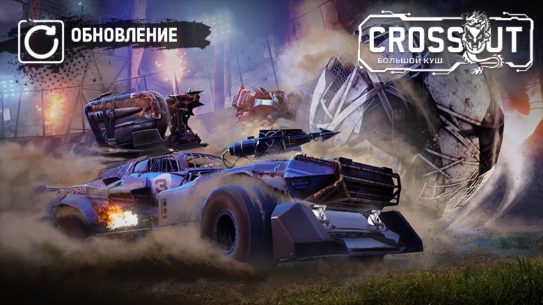 [PS]  Crossout 2.94. Стальной чемпионат