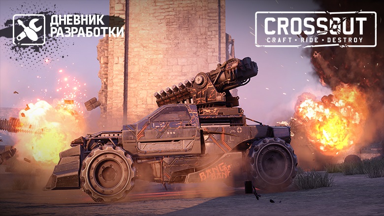 Аудиовизуальное обновление в Crossout: арт и эффекты