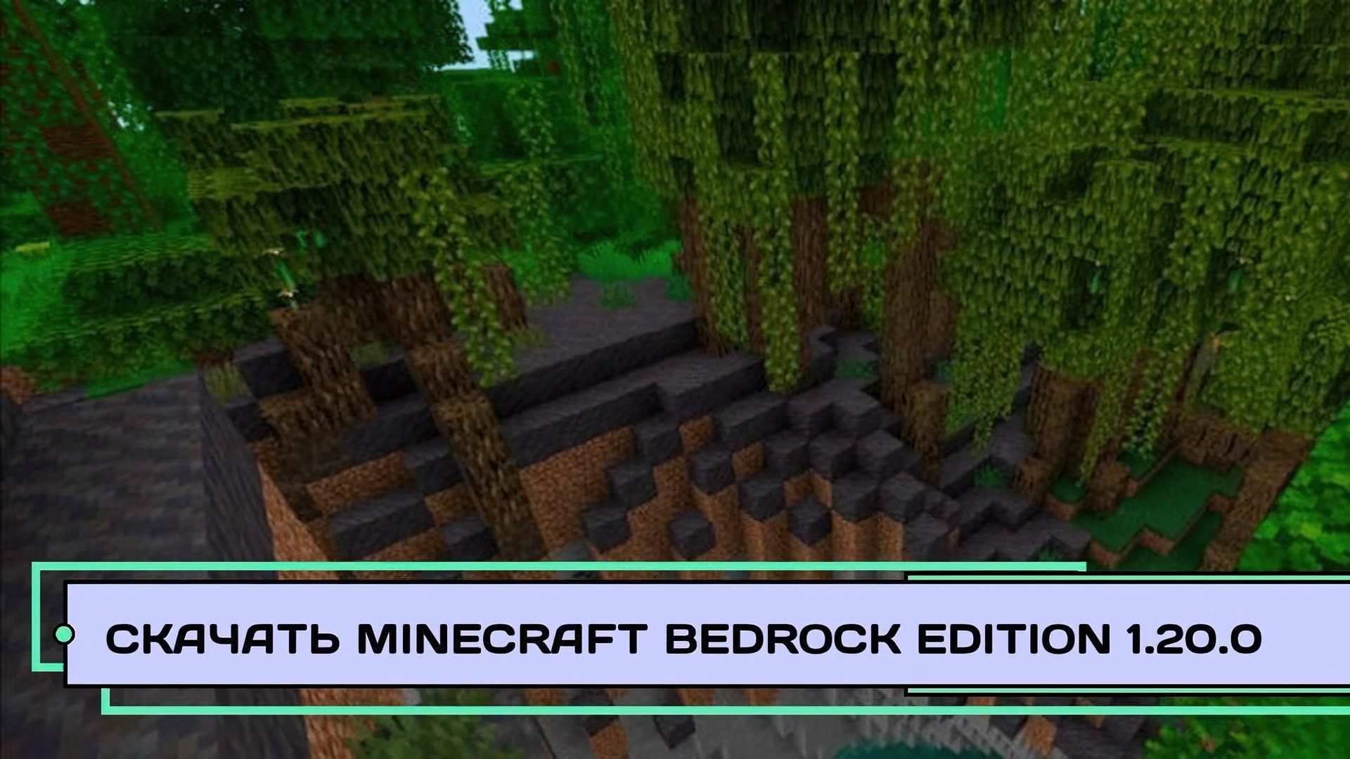 Minecraft Bedrock Edition 1.20