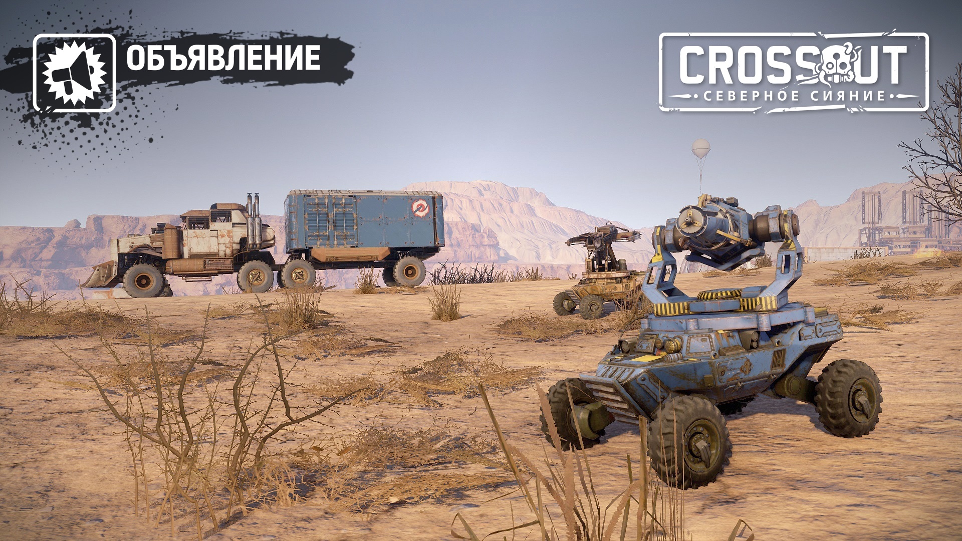 Звуковые новинки Crossout