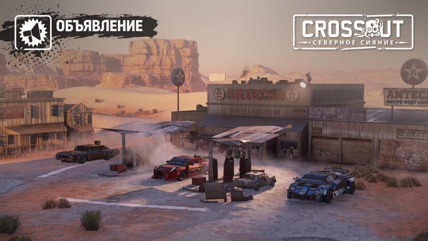 Анонс наград Crossout Awards (Anons nagrad Crossout Awards)