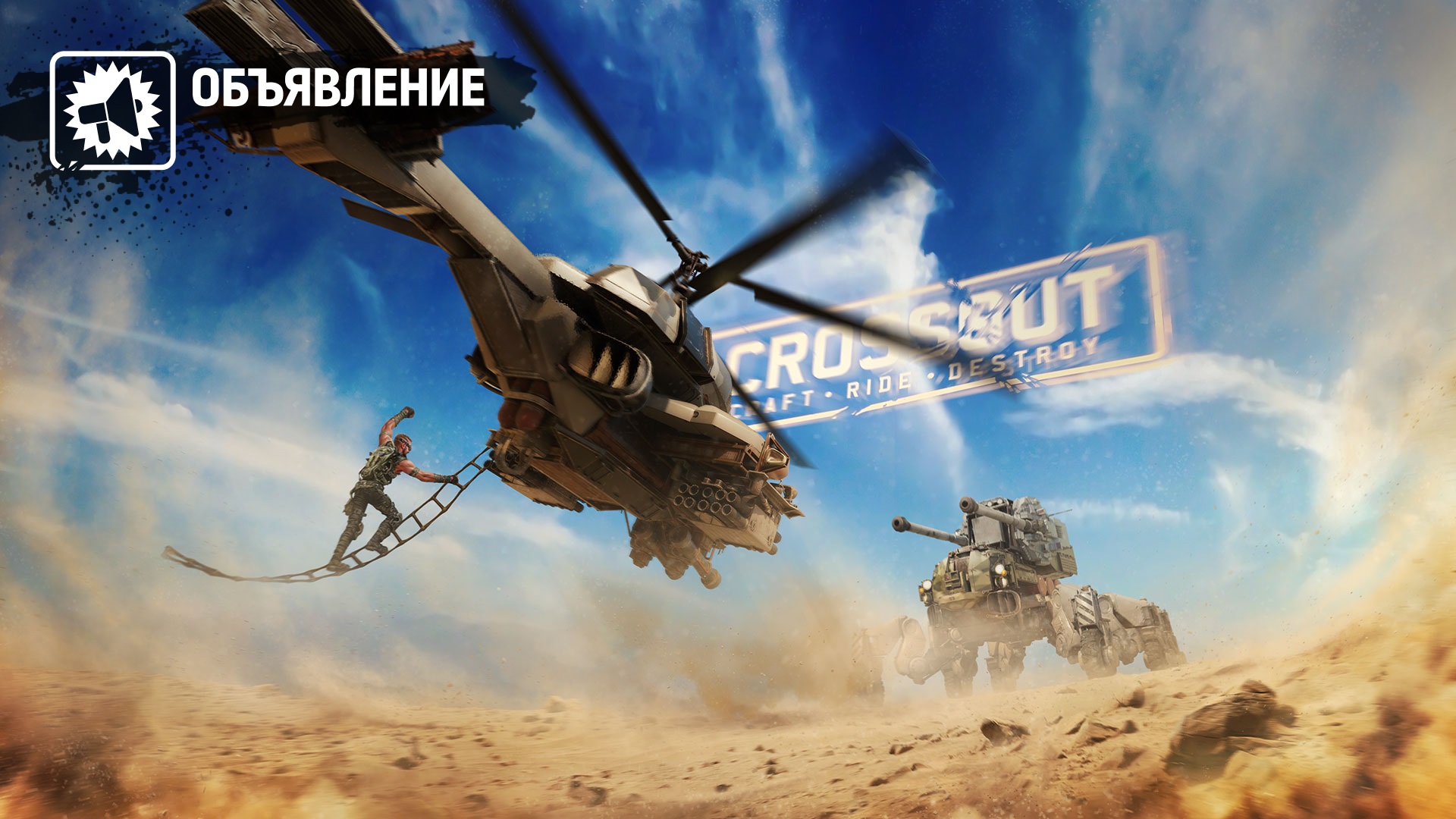 Май 2053: искусство в Crossout