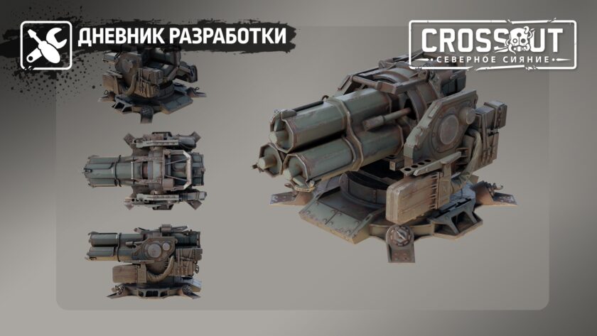 Новый сезон Crossout. Часть 3