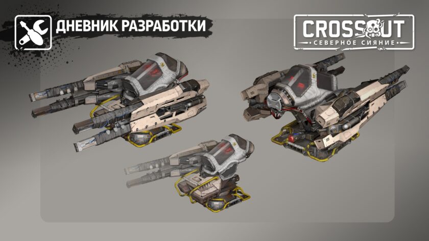 Первая часть нового сезона «Crossout»