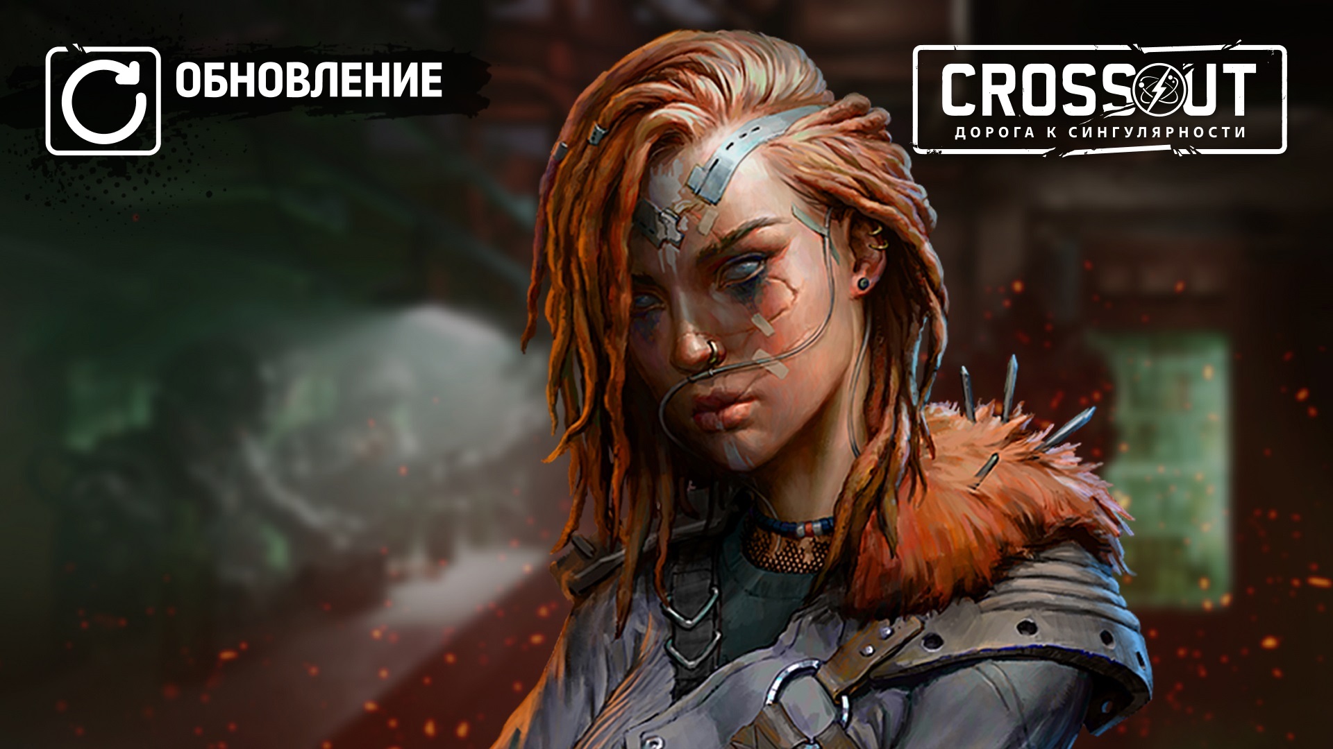 Crossout: Тайны Фокси [PC][PS][Xbox]