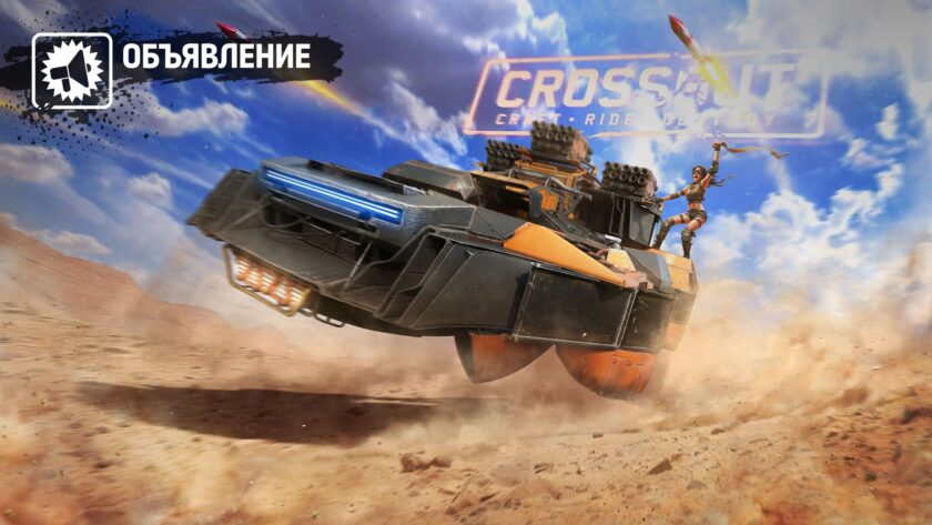 Сентябрьское издание Арт Crossout 2053