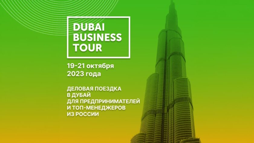 Dubai Business Tour