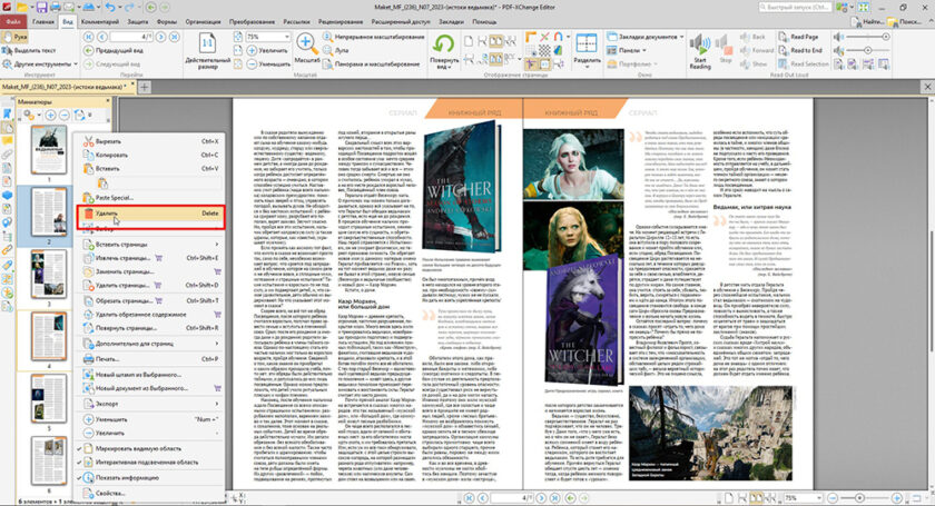 PDF XChange Editor - Скриншот 3