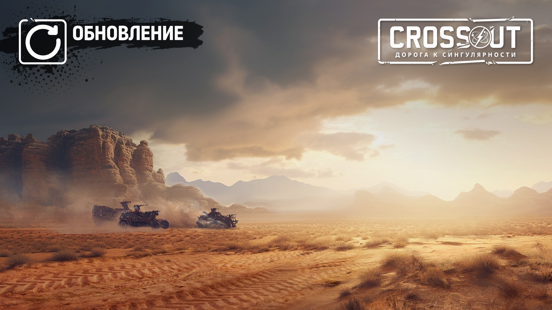 [ПК][ПС][Игровая приставка] Crossout: Углубления в Пустоши