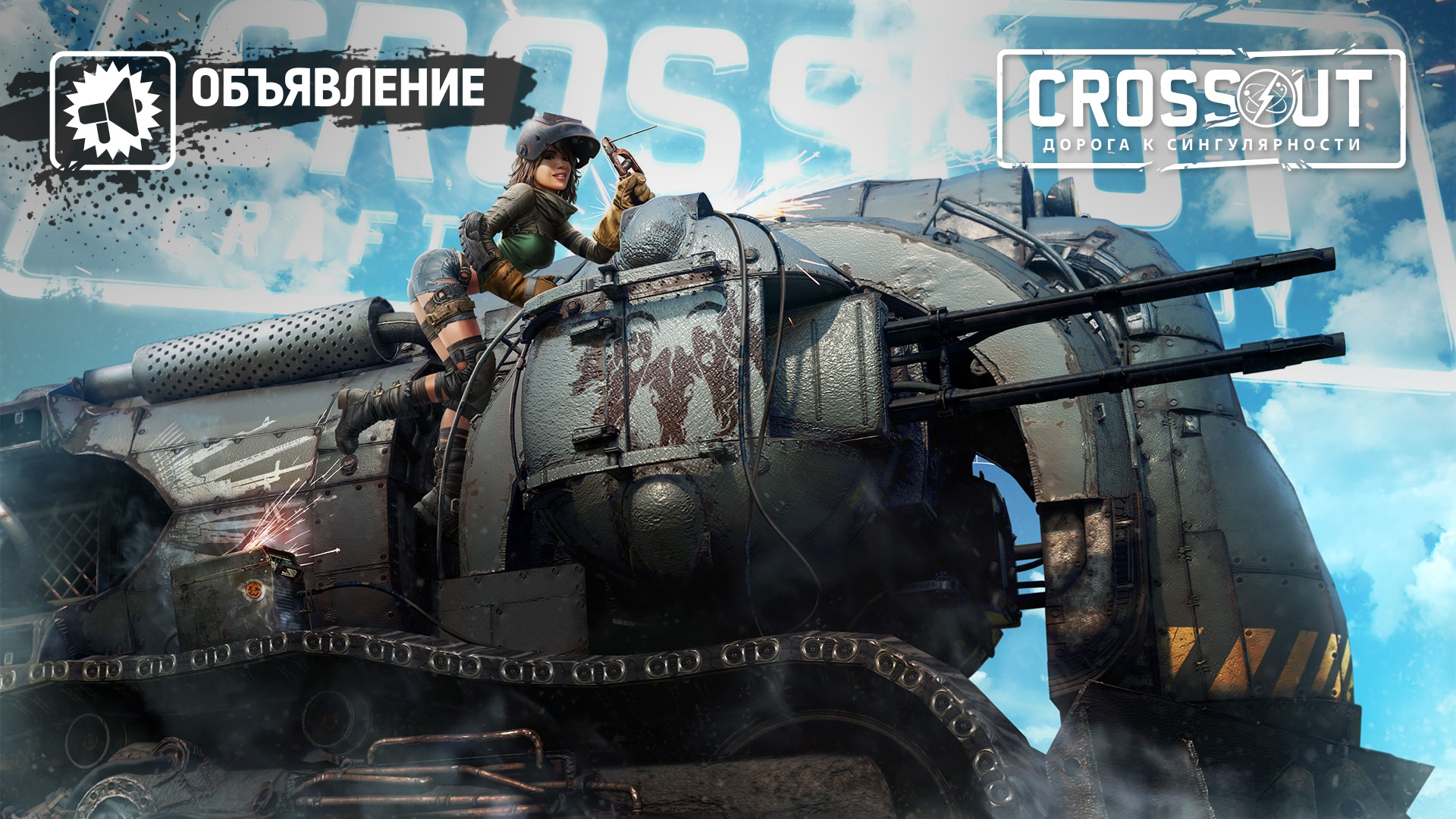 Выставка Crossout Art: октябрь 2053